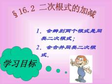 二次根式的加减法