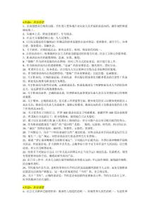 人力资源管理师一级选择题