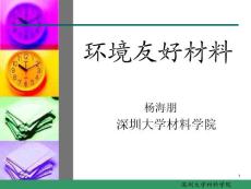 绿色建筑材料
