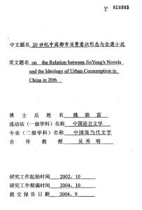 20世纪中国都市消费意识形态与金庸小说