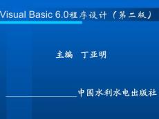  Visual_Basic程序设计(第二版)教案