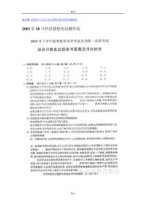 2003年10月经济思想史试题答案