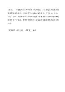 优化语文教学过程提高语文教学效率