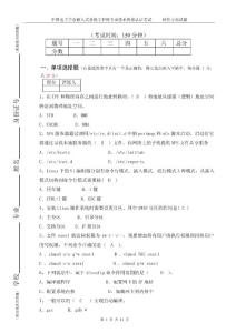 2009年6月嵌入式软件助理工程师理论考试试题(带答案)