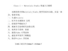 中科大 Materials Studio 培训教程 2（包你学会！）