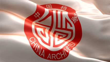 中国档案徽标旗帜动画