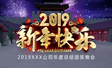 2019新年快乐3D动画PR模板