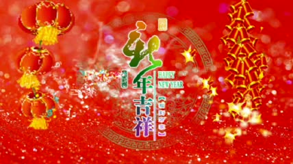 新年模版