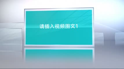 时尚简洁明快企业图文展示AE模板（CC2017）