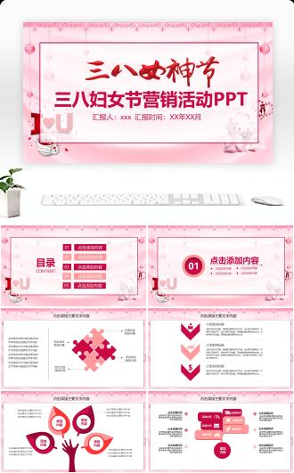 粉色浪漫38女神节营销活动PPT模板