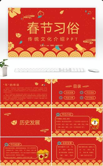 红色喜庆创意春节习俗节日介绍PPT模板