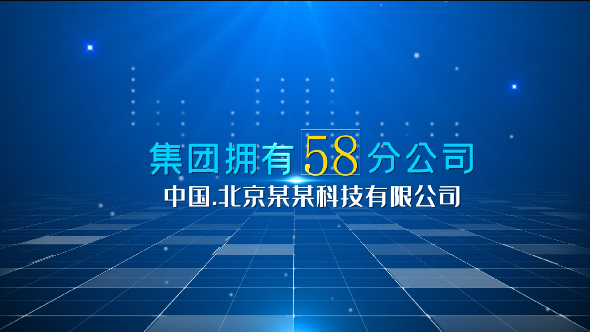 企业大数据展示AE模板