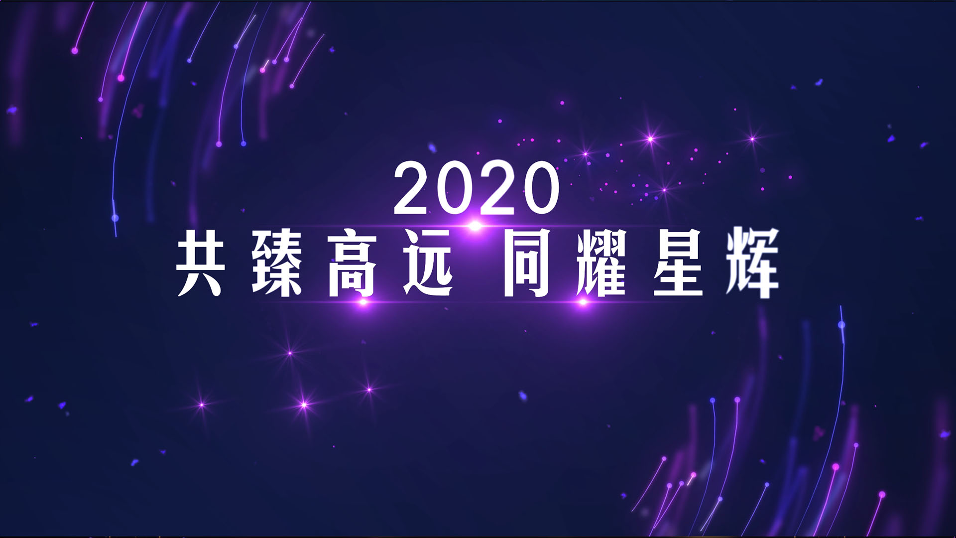 大气粒子企业年会开场AE模板