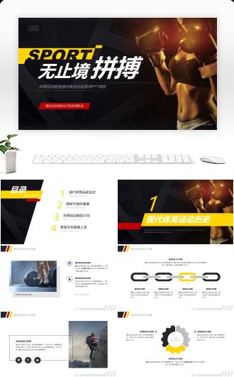 黄黑炫酷运动健身体育锻炼拳击通用PPT模板