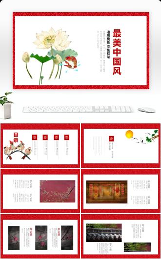 中国风创意插画企业计划培训通用动态PPT模板