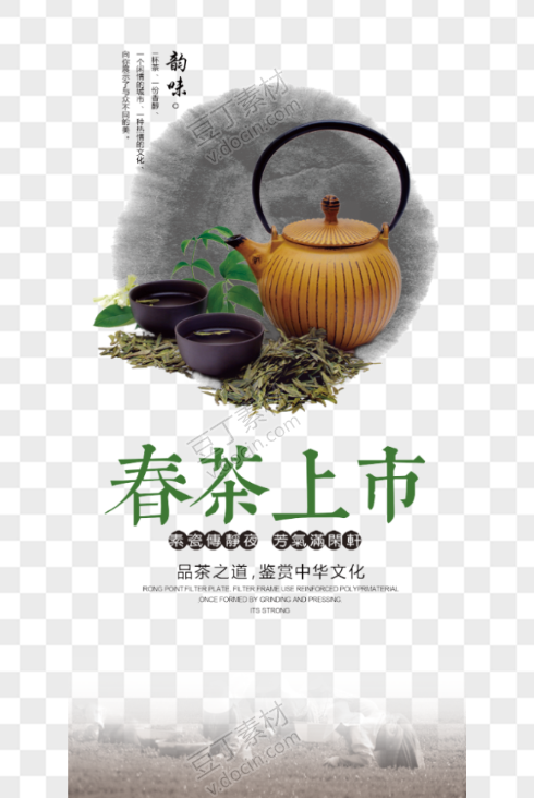 新茶上市早春春茶唯美清新海报图片