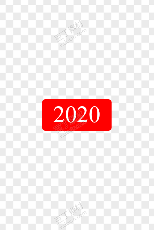 红色背景2020艺术字