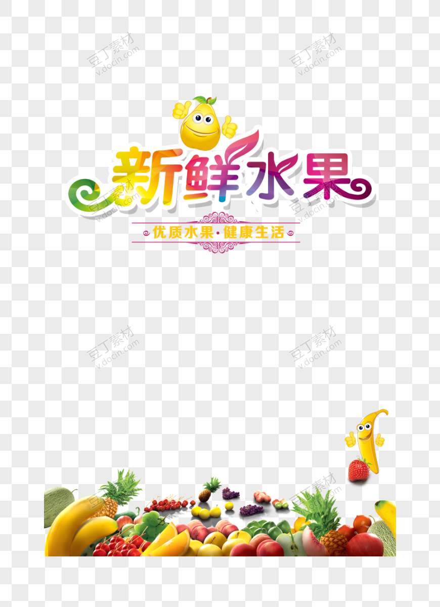 水果促销海报设计