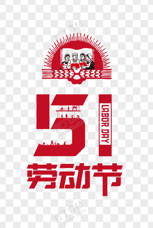 51劳动节红色艺术字