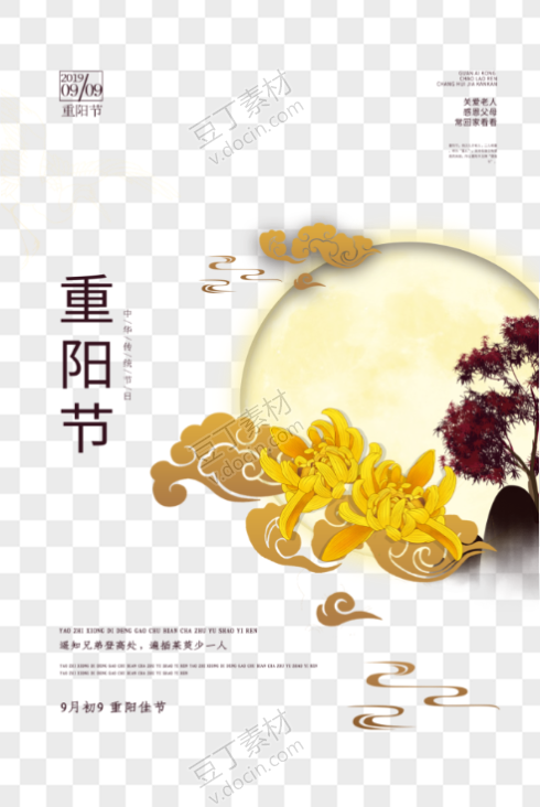 重阳节艺术字海报
