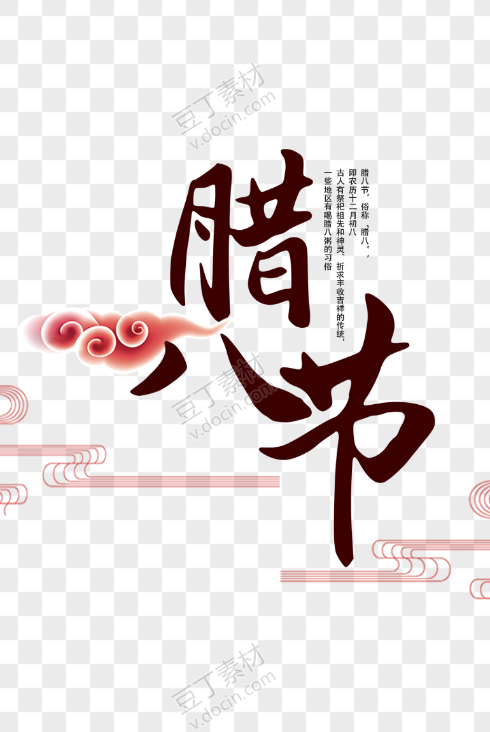 中式古典腊八节海报设计