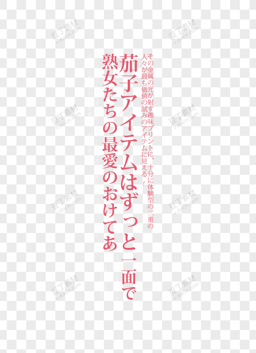 日文日系文字排版