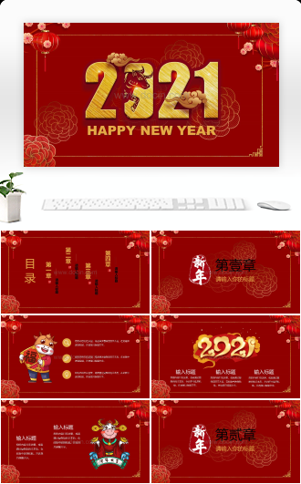 红金色中国风2021牛年新年快乐PPT模板