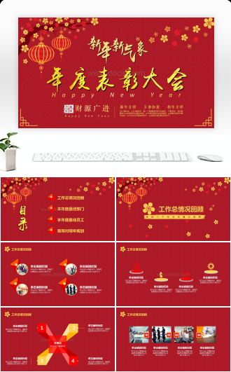 中国风企业年会年度表彰大会ppt模板