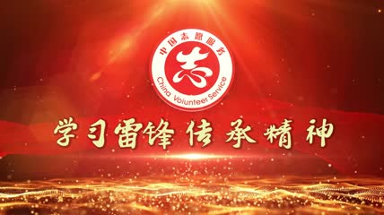 中国志愿服务志愿者片头Pr模板