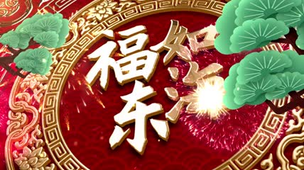 红色喜庆祝寿贺寿寿庆片头AE模板