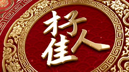 中国风婚礼婚庆片头AE模板