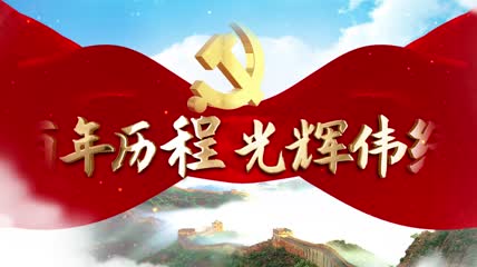 大气党建片头+片花+篇章ae模板