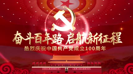 红色建党100周年片头AE模板