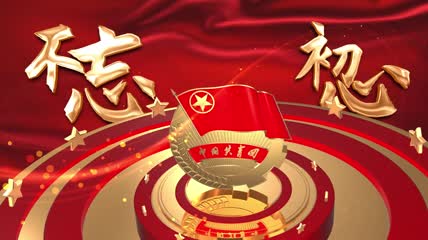 大气五四青年节共青团片头E3D
