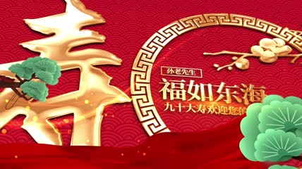【原创】中国风喜庆祝寿片头AE模板