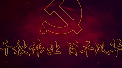 2款建党100周年片头片尾文字落版AE模板