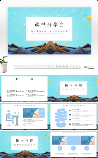 读书分享会模板
