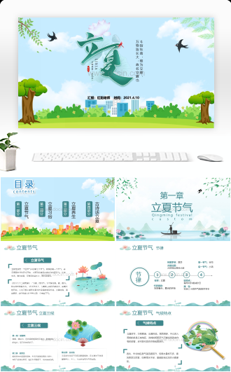 中国二十四节气立夏节日介绍PPT模板