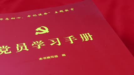 4K党员学习手册党课学习不忘初心牢记使命