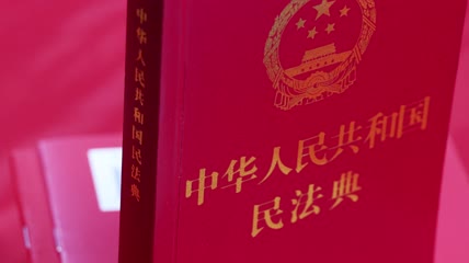 4K学习民法典法律知识实拍