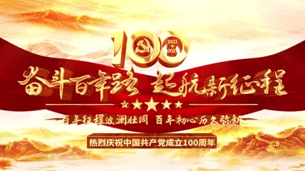 建党100周年片头AE模板（含成品）