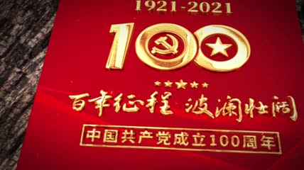 【原创】翻书建党100周年历史照片片头