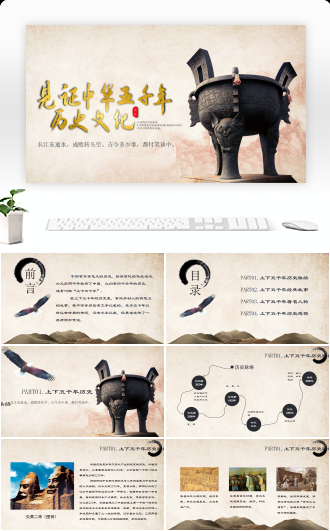 中华上下五千年历史文化介绍PPT
