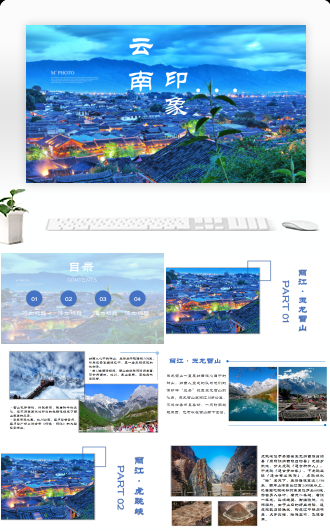 云南旅行旅游相册PPT