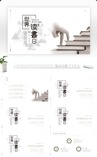 世界读书日简约商务模板