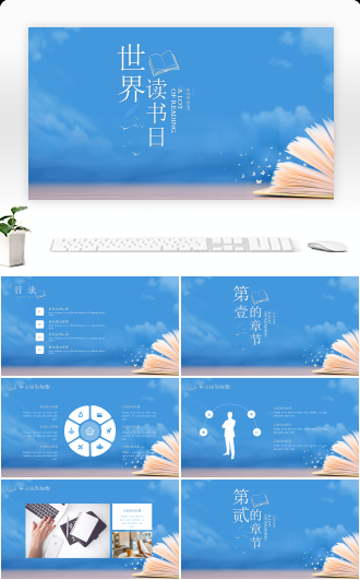动漫风小清新唯美世界读书日手绘ppt模板