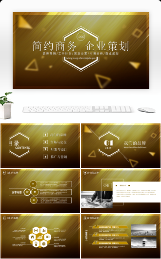 金色简约商务工作计划模板