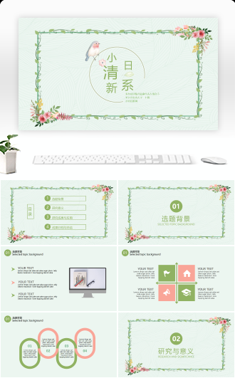 日系小清新毕业答辩模板