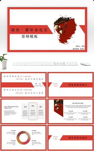 故宫春简约毕业论文答辩模板