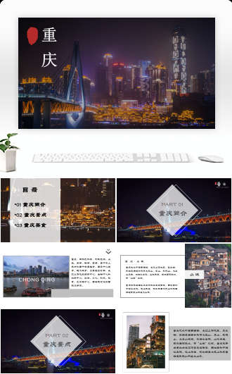 重庆旅游旅行相册PPT